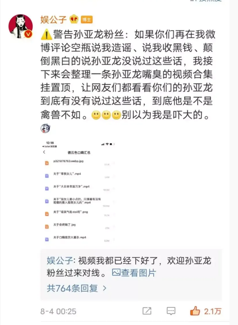 宁王史诗级翻盘：饭圈势力加入战场支援宁王，笑笑老婆出面西卡认怂删博