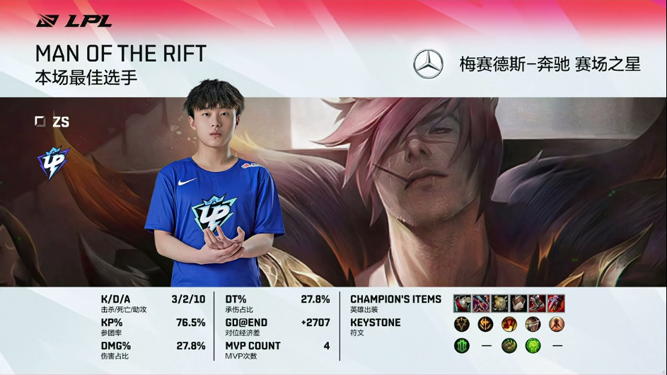 【LPL夏季赛 TT 1:2 UP】UP收官战打出风采战胜TT！